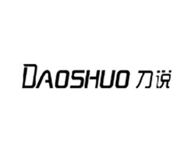 刀说DAOSHUO
