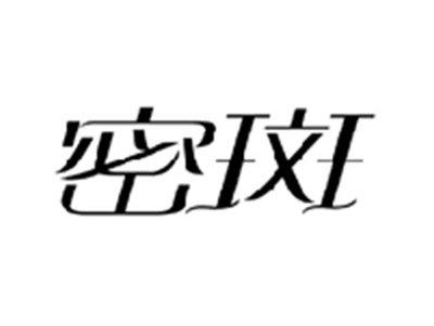 密斑