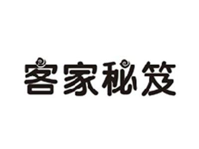 客家秘笈