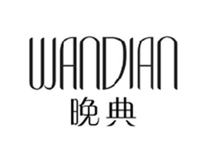 晚典WANDIAN