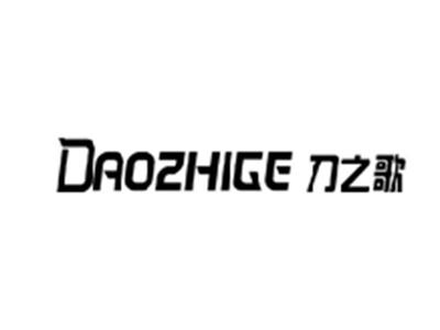刀之歌DAOZHIGE