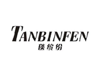 毯缤纷TANBINFEN