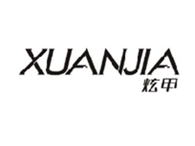 炫甲XUANJIA