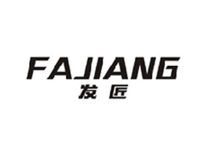 发匠FAJIANG