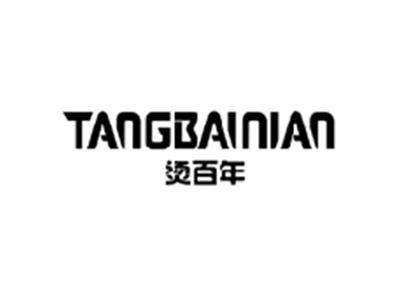 烫百年TANGBAINIAN