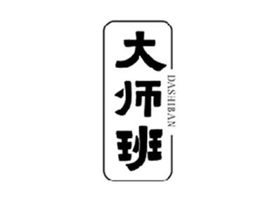 大师班DASHIBAN