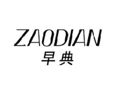 早典ZAODIAN