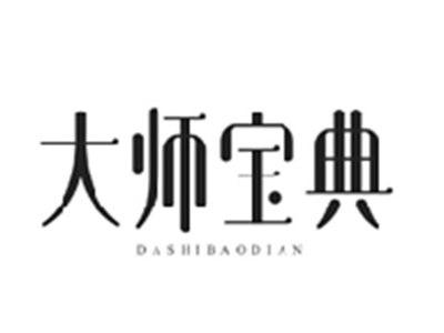 大师宝典DASHIBAODIAN