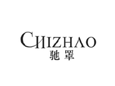 驰罩CHIZHAO