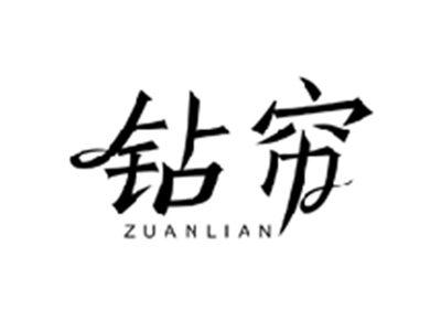 钻帘ZUANLIAN