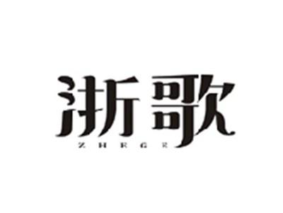 浙歌ZHEGE