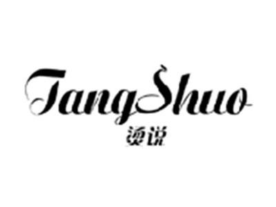 烫说TANGSHUO