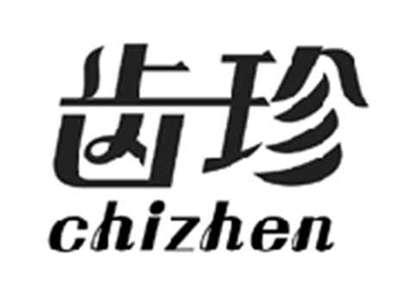 齿珍CHIZHEN