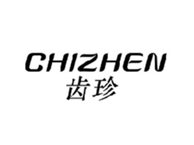 齿珍CHIZHEN