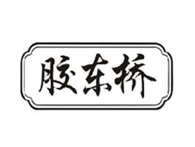 胶东桥