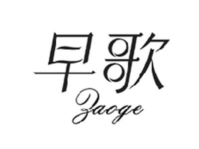 早歌ZAOGE