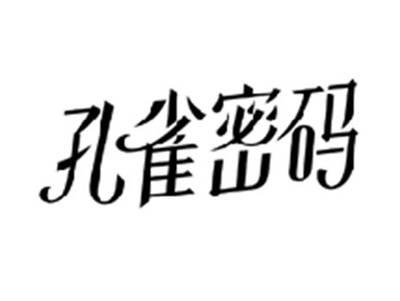 孔雀密码