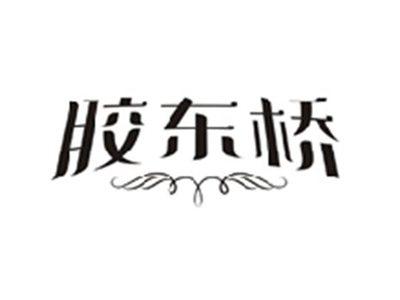 胶东桥