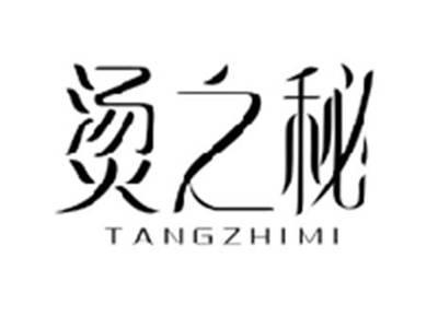 烫之秘TANGZHIMI