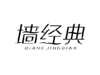 墙经典QIANGJINGDIAN