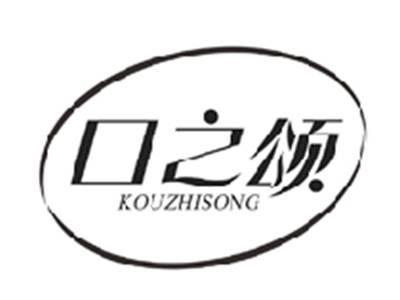 口之颂KOUZHISONG