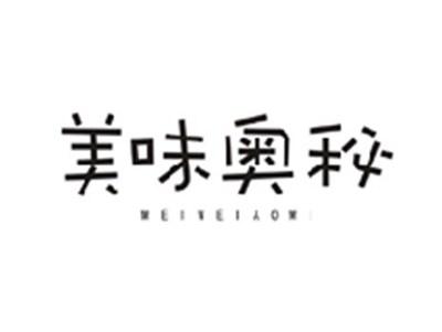美味奥秘MEIWEIAOMI