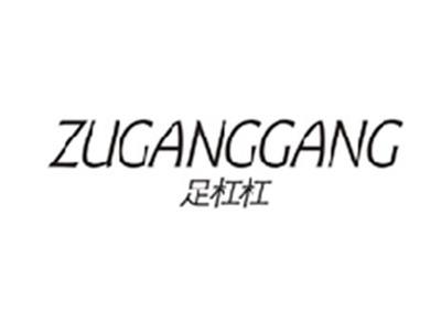 足杠杠ZUGANGGANG