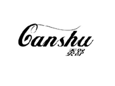蚕舒CANSHU
