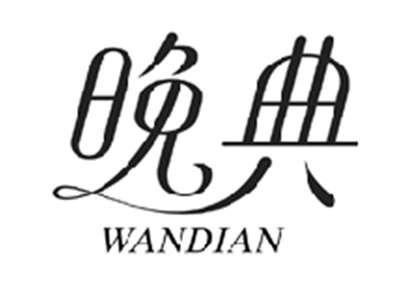晚典WANDIAN
