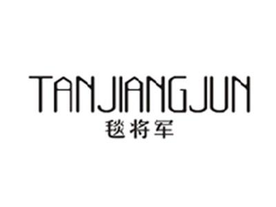 毯将军TANJIANGJUN