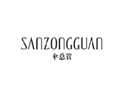 伞总管SANZONGGUAN