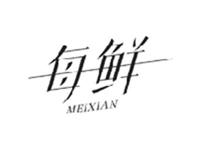 每鲜MEIXIAN