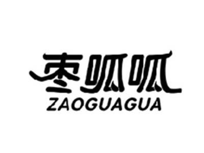 枣呱呱ZAOGUAGUA