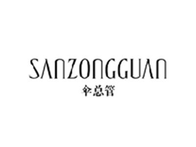 伞总管SANZONGGUAN
