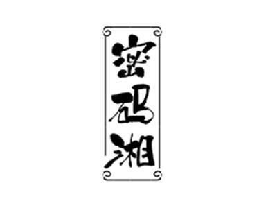 密码湘