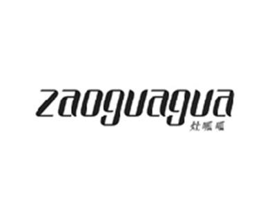 灶呱呱ZAOGUAGUA