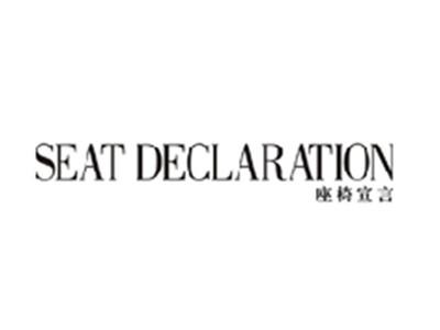 座椅宣言SEAT DECLARATION
