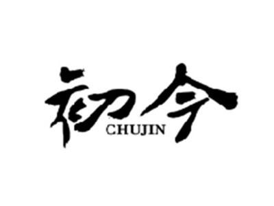 初今CHUJIN