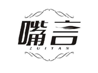 嘴言ZUIYAN