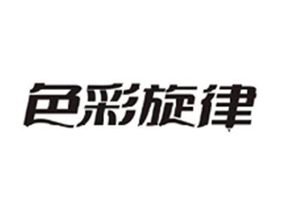 色彩旋律