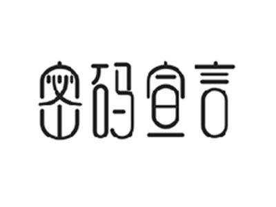 密码宣言