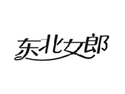 东北女郎