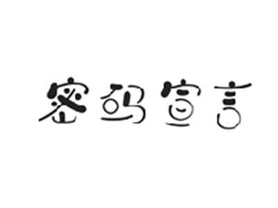 密码宣言
