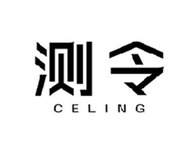 测令CELING