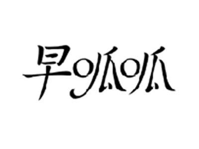 早呱呱