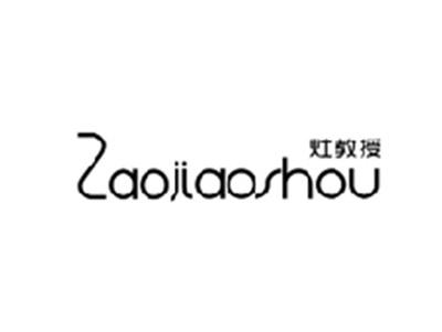 灶教授ZAOJIAOSHOU