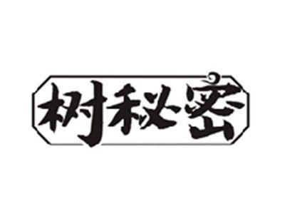 树秘密