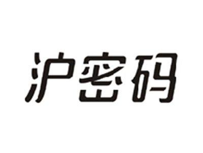 沪密码