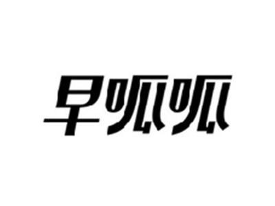早呱呱