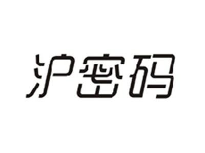 沪密码